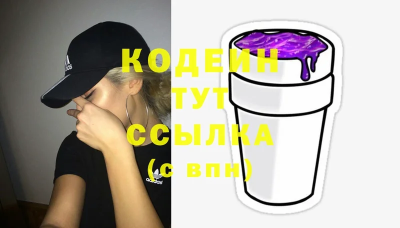 Кодеин Purple Drank  Мурманск 